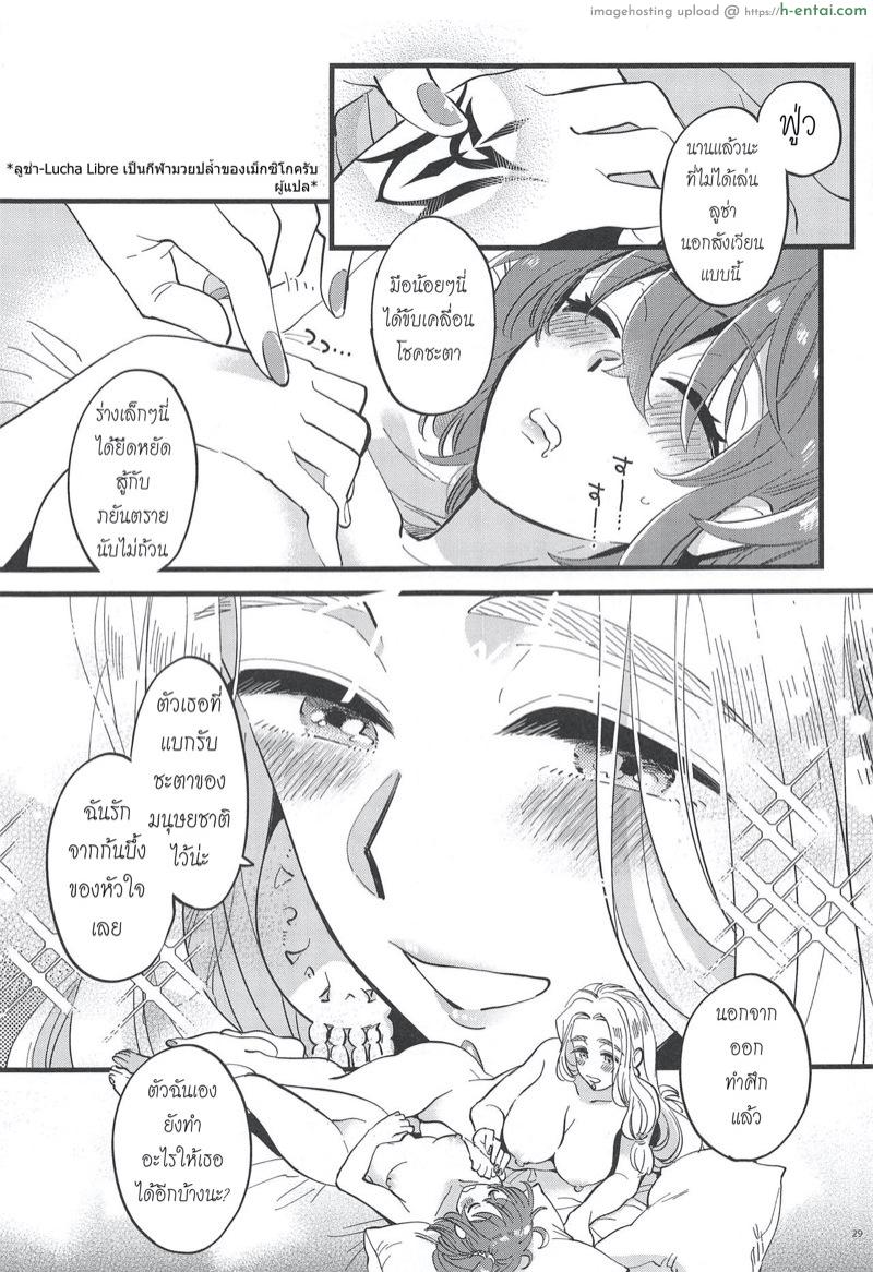 หลงหมดตัว ชอบหมดใจ - แผ่น 28