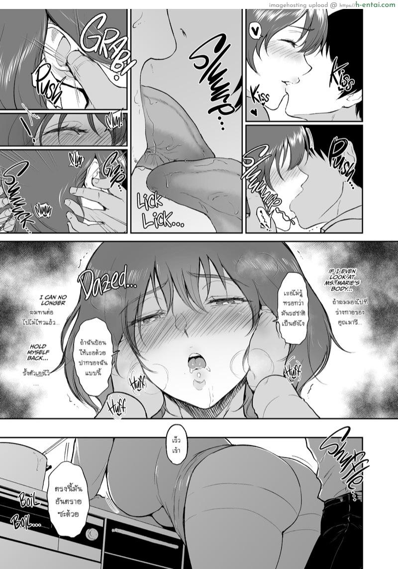 อาบน้ำกับคุณมารี - แผ่น 6