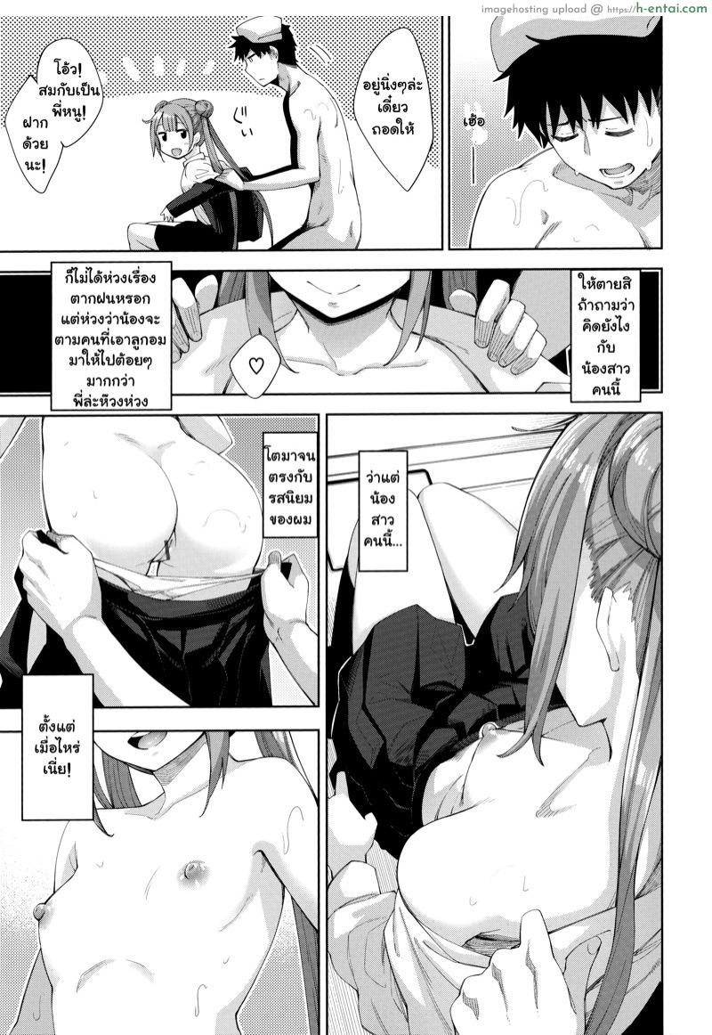 สาวน้อยบ๊อง - แผ่น 3