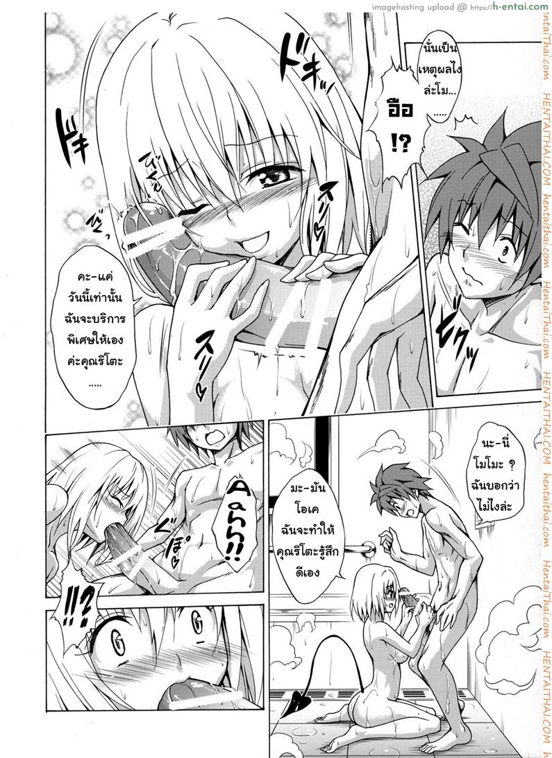 ฮาเร็มของริโตะ - แผ่น 29