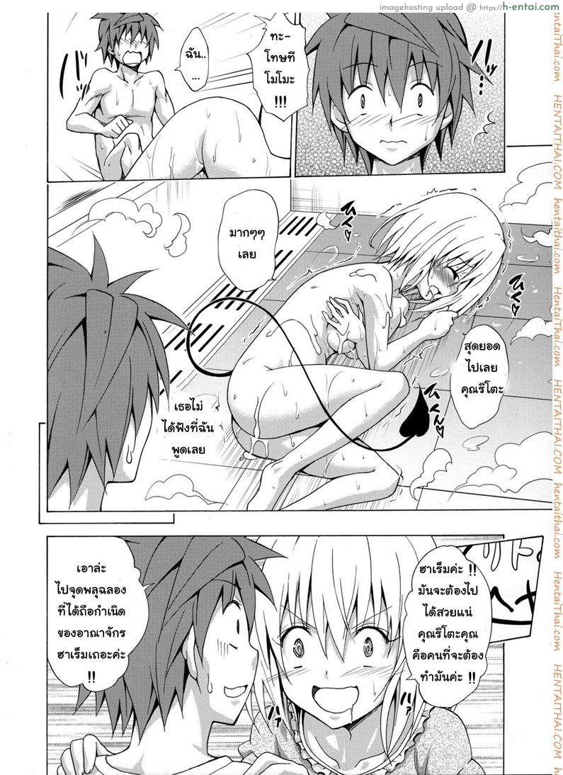 ฮาเร็มของริโตะ - แผ่น 35