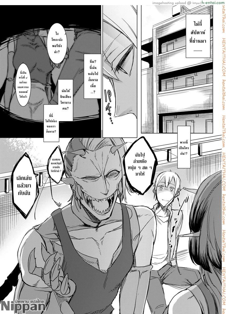 ผู้คุมขังและผู้ถูกขัง ความสัมพันธ์ของคนกับแมลงกลายพันธ์ - แผ่น 6