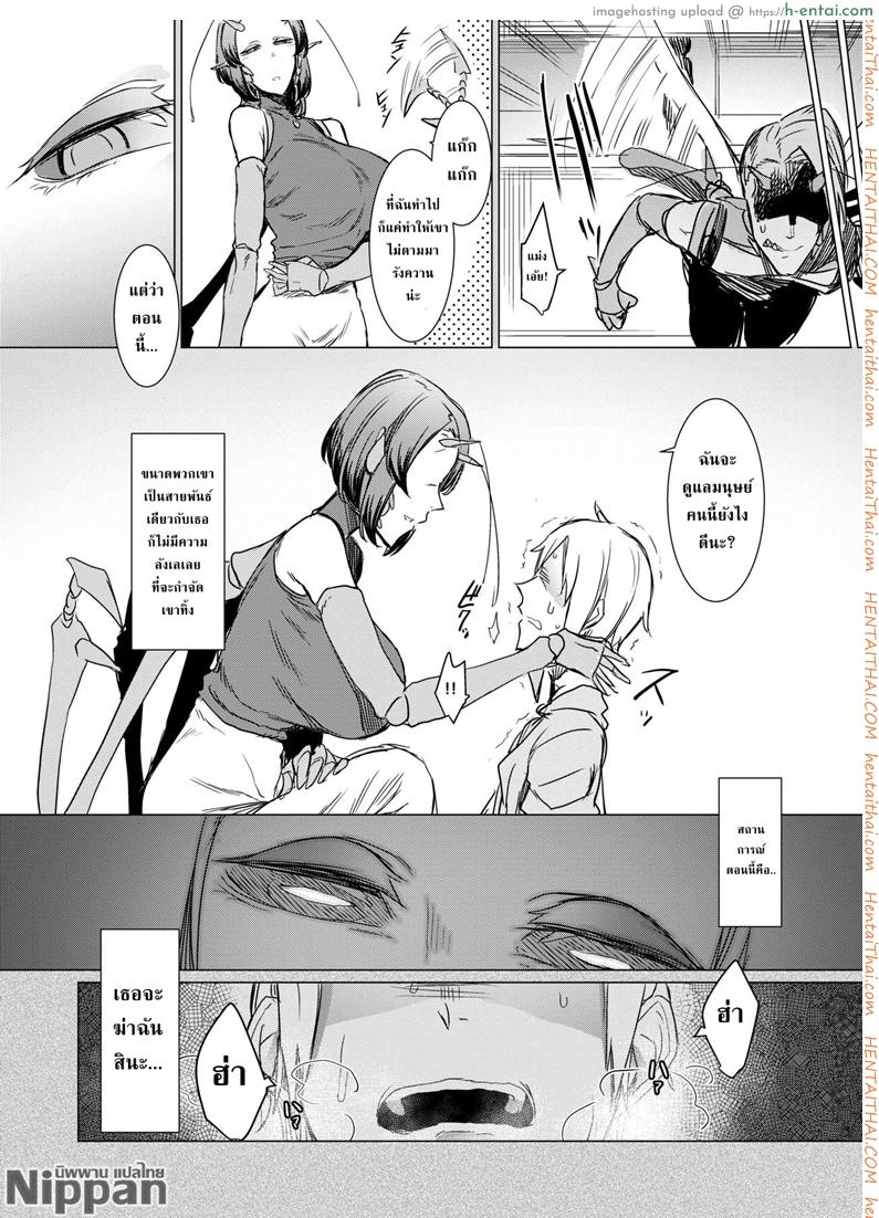 ผู้คุมขังและผู้ถูกขัง ความสัมพันธ์ของคนกับแมลงกลายพันธ์ - แผ่น 9