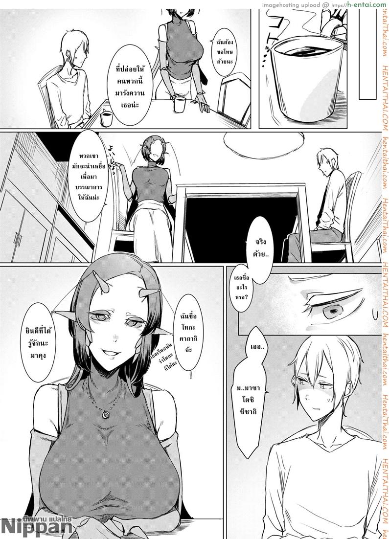 ผู้คุมขังและผู้ถูกขัง ความสัมพันธ์ของคนกับแมลงกลายพันธ์ - แผ่น 12