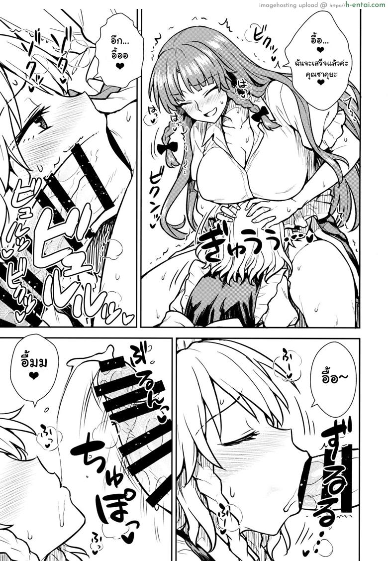 เป้าตุง เพราะจิบชา - แผ่น 8