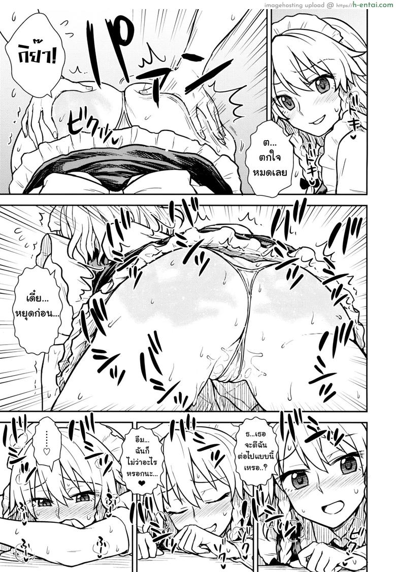 เป้าตุง เพราะจิบชา - แผ่น 10