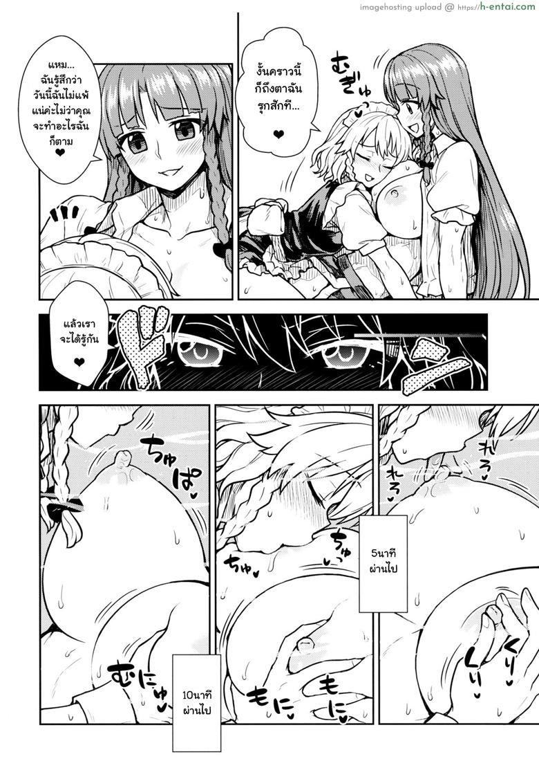 เป้าตุง เพราะจิบชา - แผ่น 15