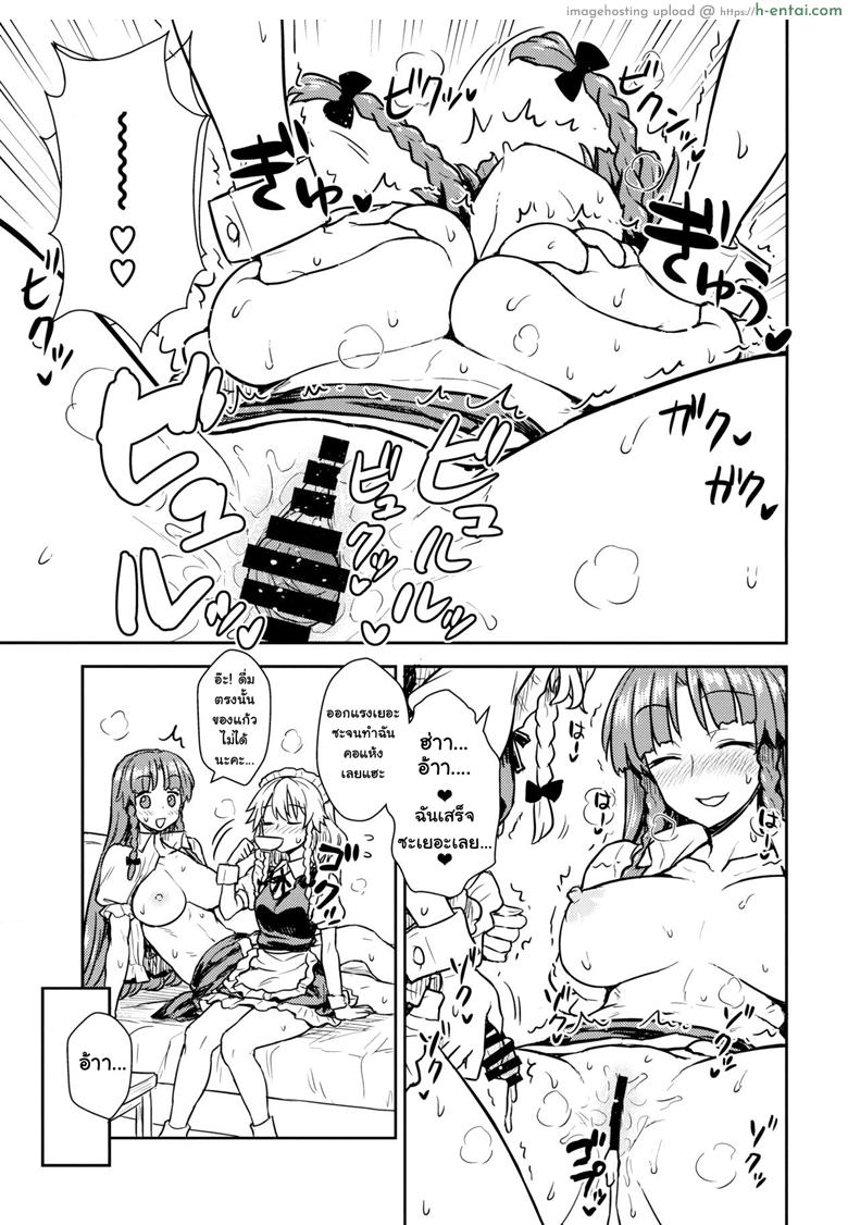 เป้าตุง เพราะจิบชา - แผ่น 18