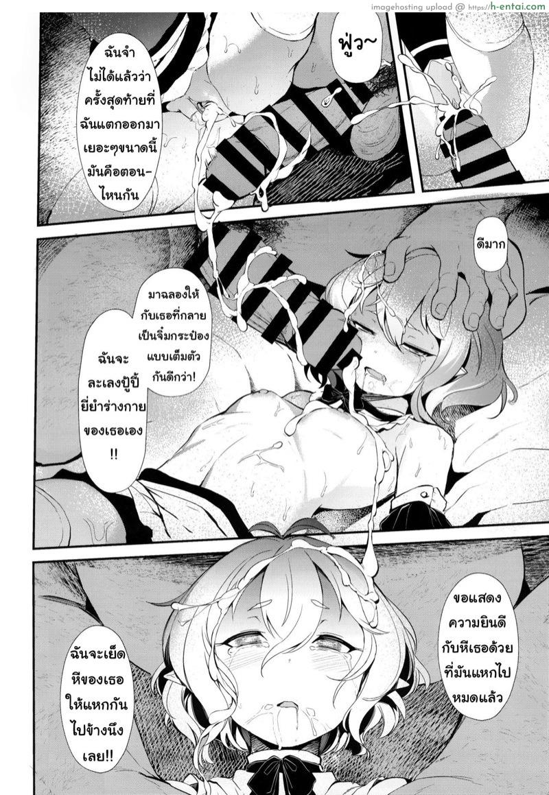 งานง่ายๆแค่เป็นเมด - แผ่น 22