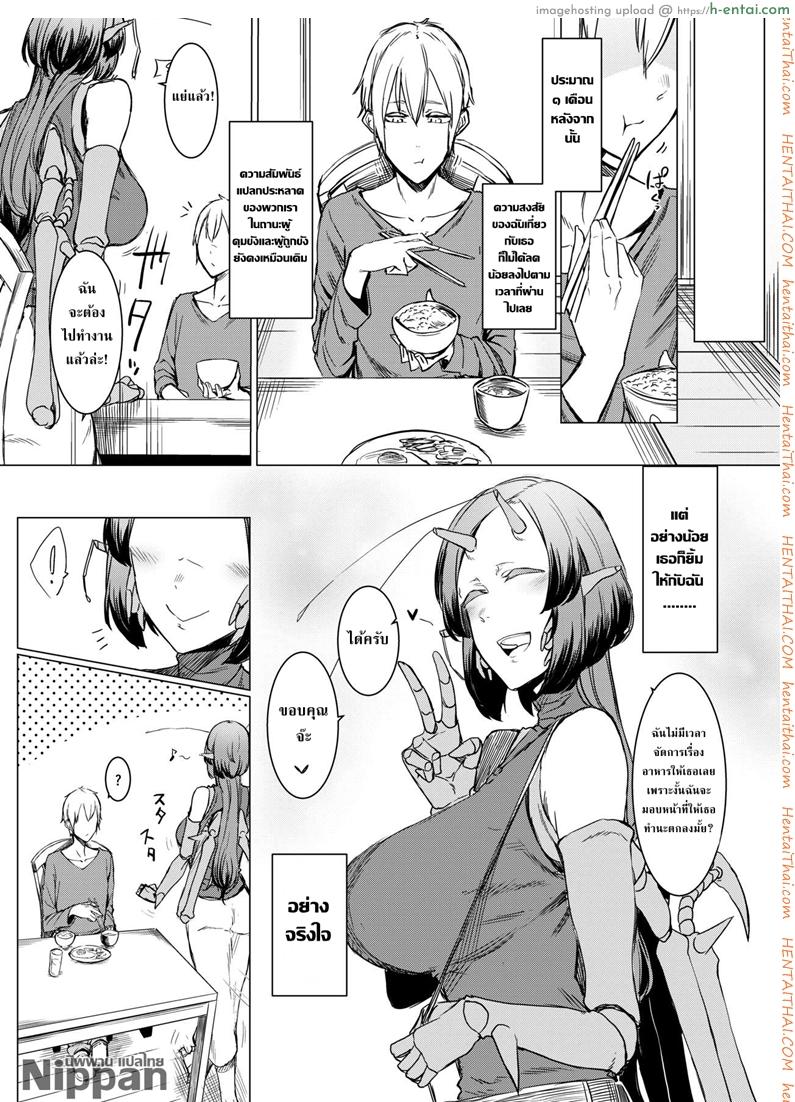 ผู้คุมขังและผู้ถูกขัง ความสัมพันธ์ของคนกับแมลงกลายพันธ์ - แผ่น 33