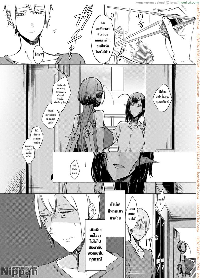 ผู้คุมขังและผู้ถูกขัง ความสัมพันธ์ของคนกับแมลงกลายพันธ์ - แผ่น 35