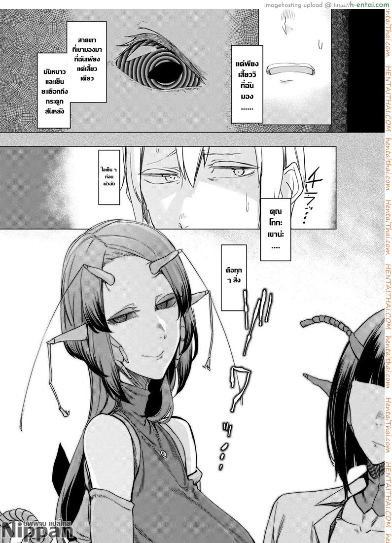 ผู้คุมขังและผู้ถูกขัง ความสัมพันธ์ของคนกับแมลงกลายพันธ์ - แผ่น 36