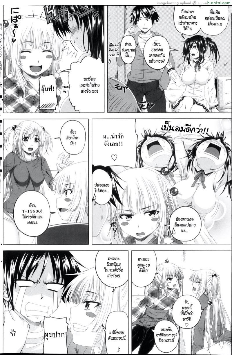 เซ็กซ์ซะรอยด์เกิร์ล 3 จบ - แผ่น 2