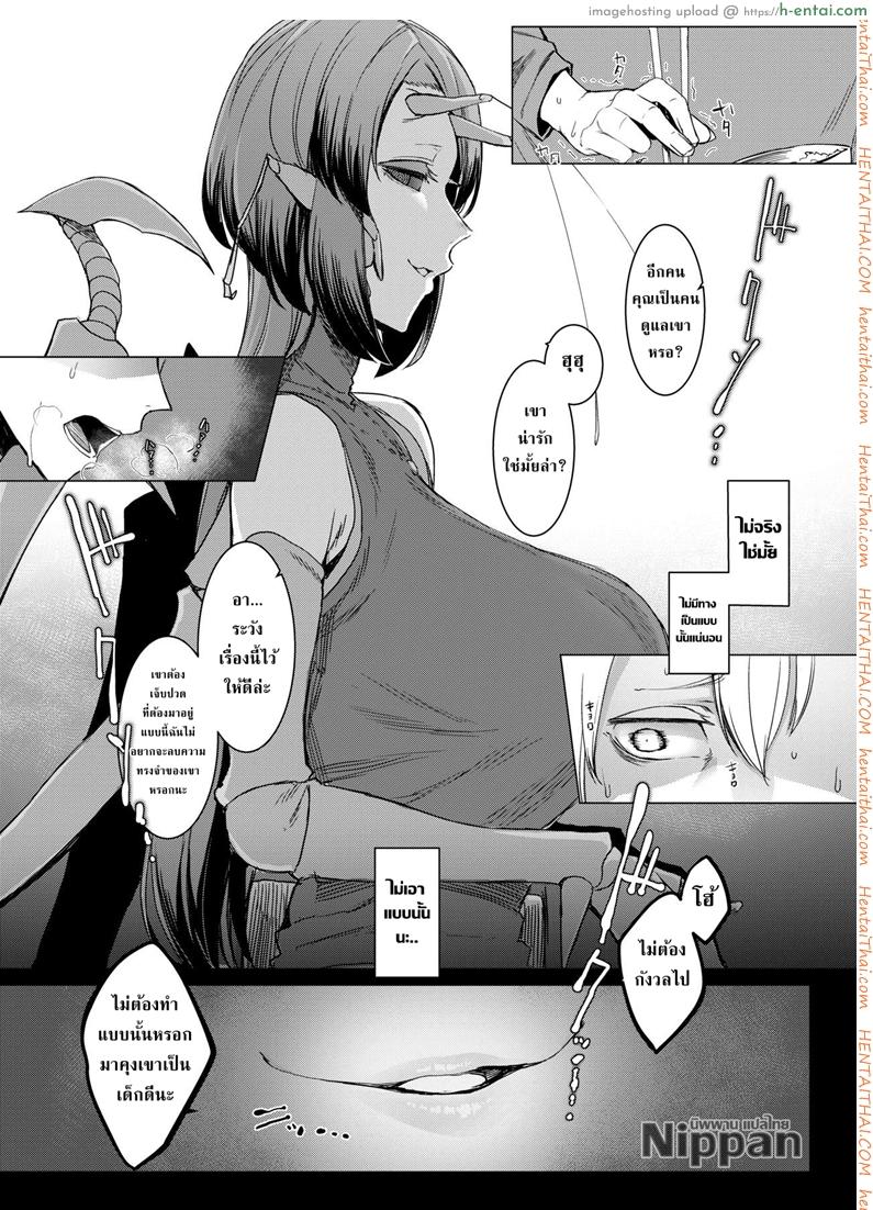 ผู้คุมขังและผู้ถูกขัง ความสัมพันธ์ของคนกับแมลงกลายพันธ์ - แผ่น 37