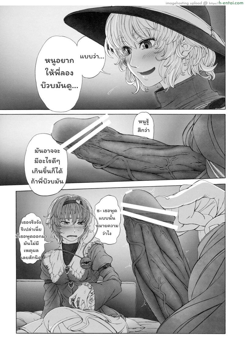 หนูรักพี่ - แผ่น 8