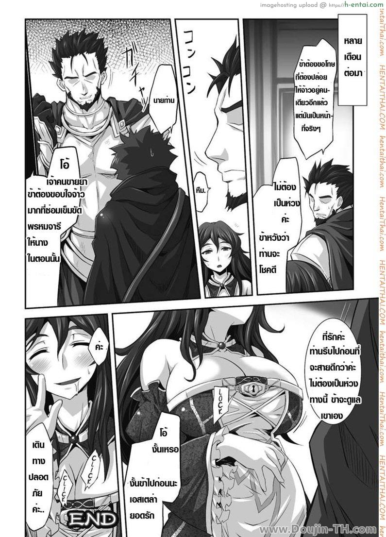 ภรรยาแสนซน - แผ่น 20