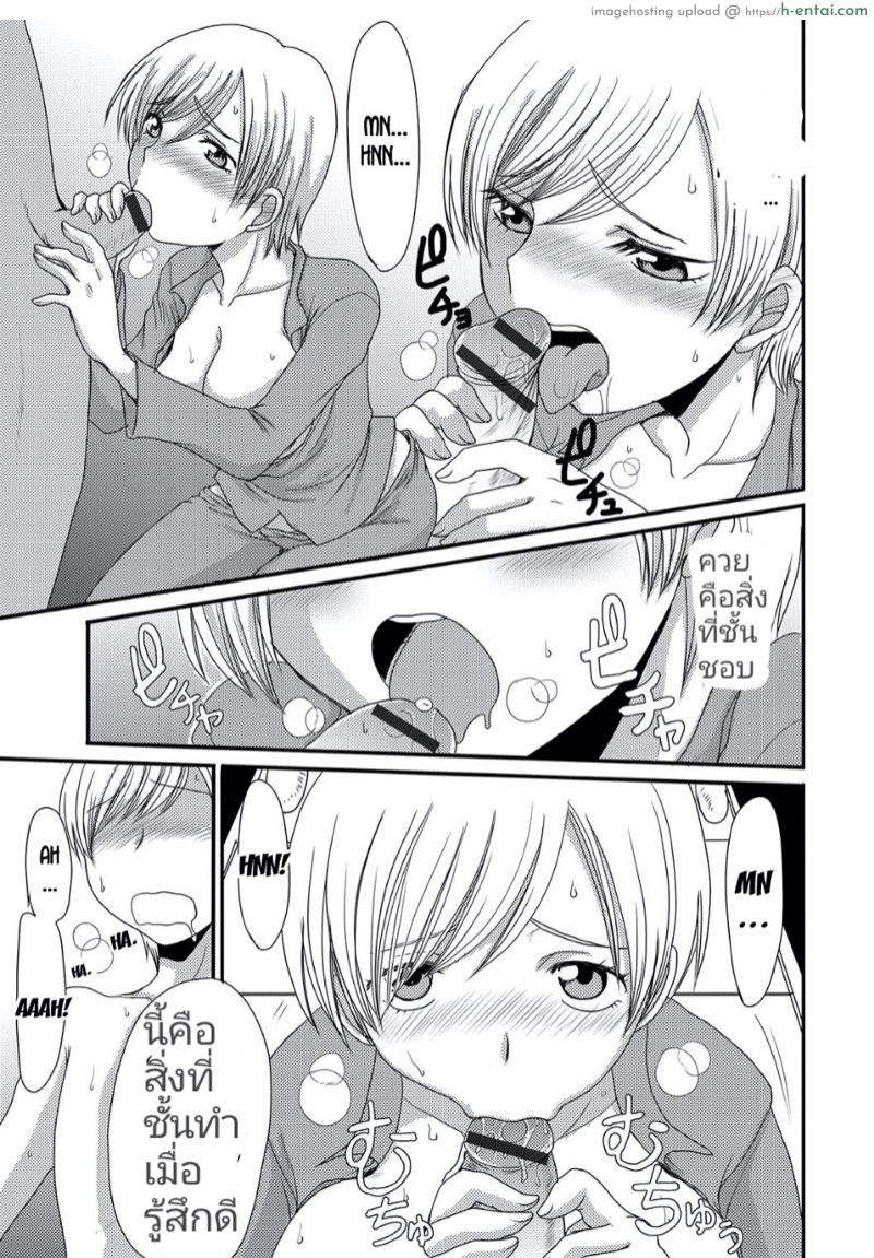 เธอคนนั้น คือฉันอีกคน - แผ่น 9