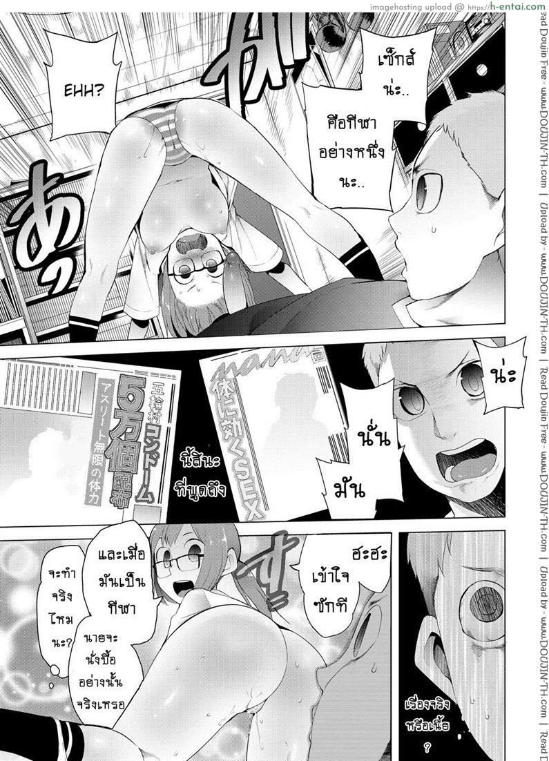 แข่งกีฬา แตกนับแต้ม - แผ่น 9