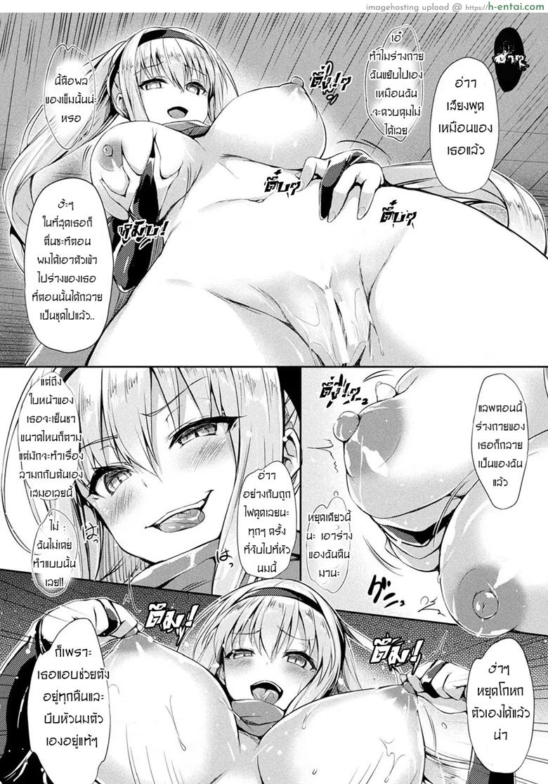 สวมร่าง สร้างจากเข็ม - แผ่น 6