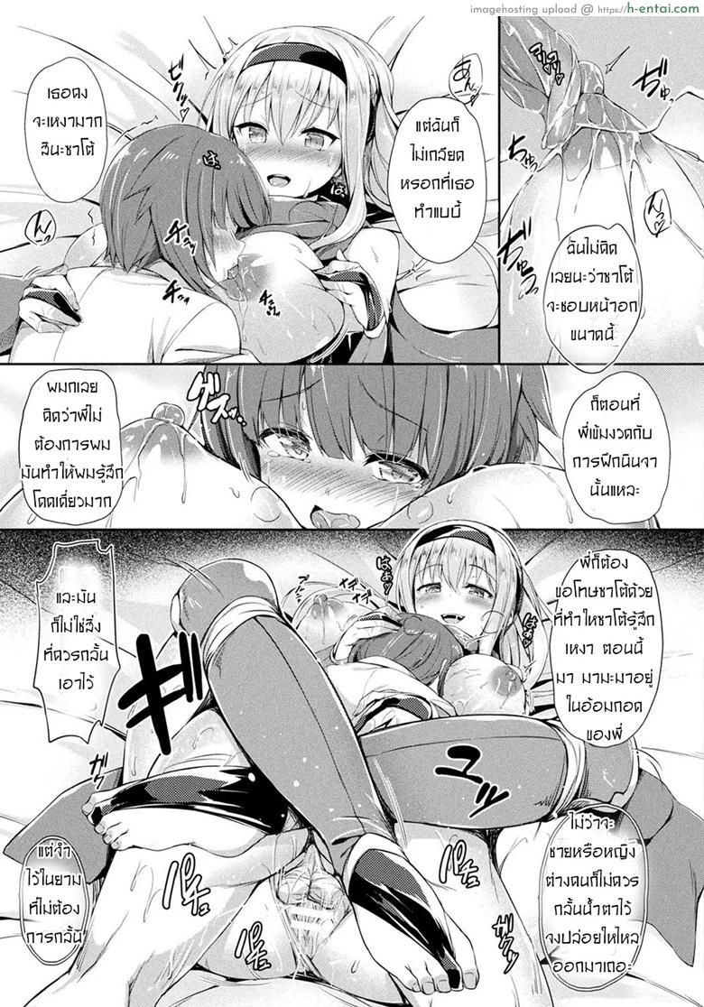 สวมร่าง สร้างจากเข็ม - แผ่น 15