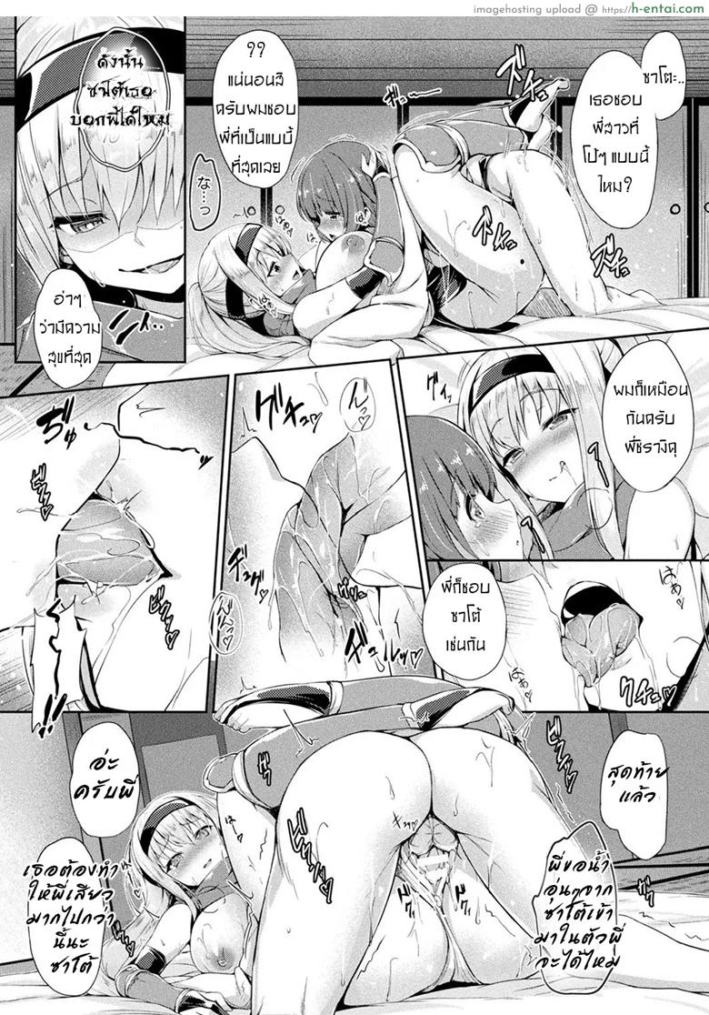 สวมร่าง สร้างจากเข็ม - แผ่น 16