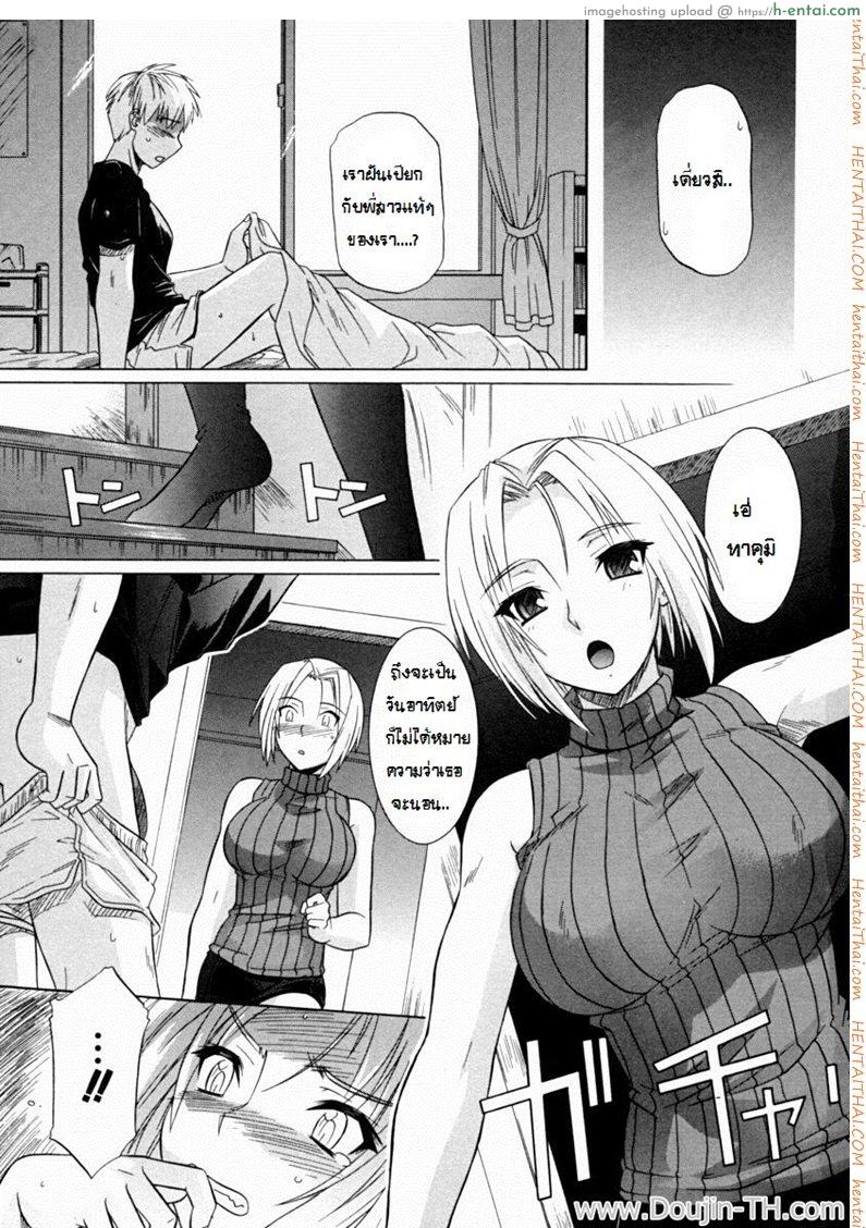 ถ้าน้องไม่เอา พี่เสียใจนะ - แผ่น 5