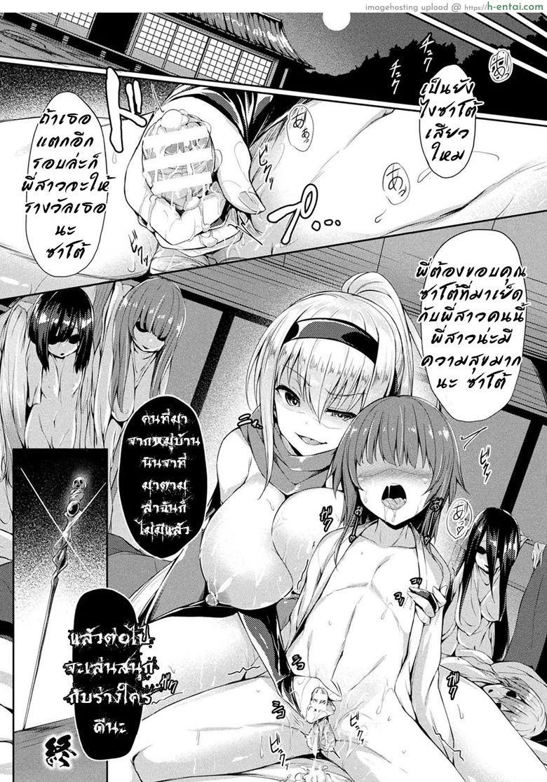 สวมร่าง สร้างจากเข็ม - แผ่น 20