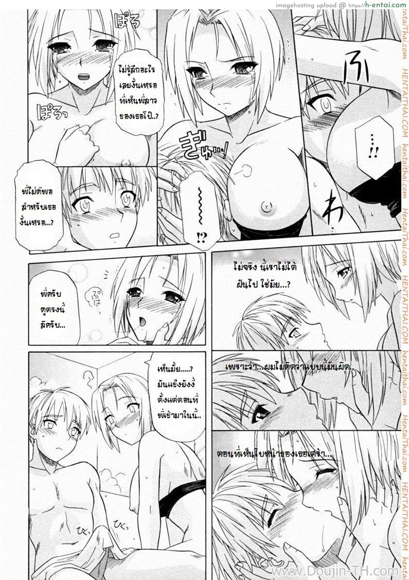 ถ้าน้องไม่เอา พี่เสียใจนะ - แผ่น 10