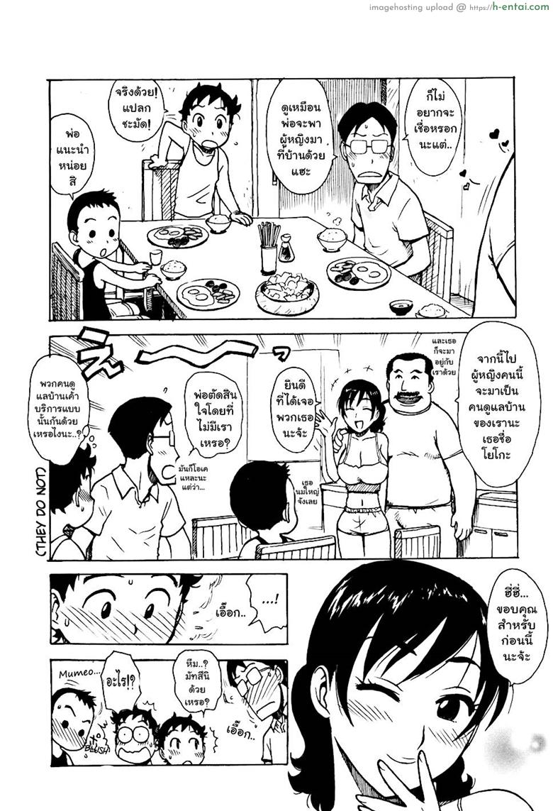 เรื่องบ้านไว้ใจฉัน - แผ่น 4