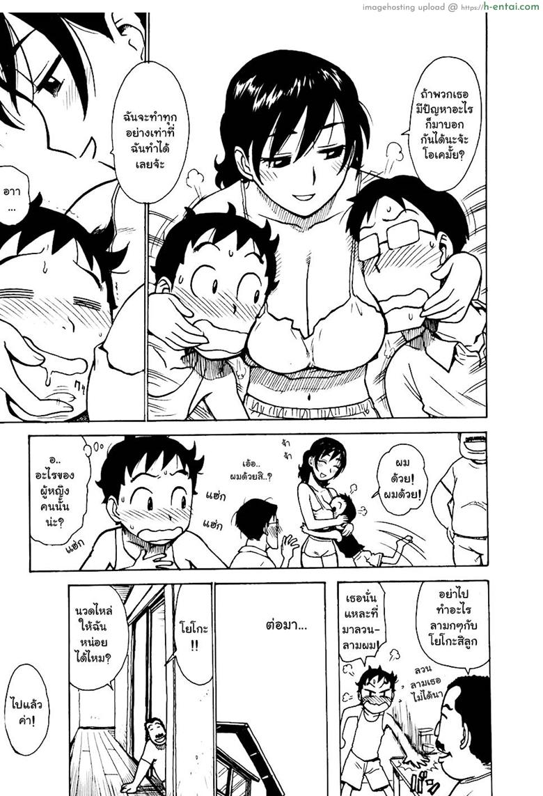 เรื่องบ้านไว้ใจฉัน - แผ่น 5