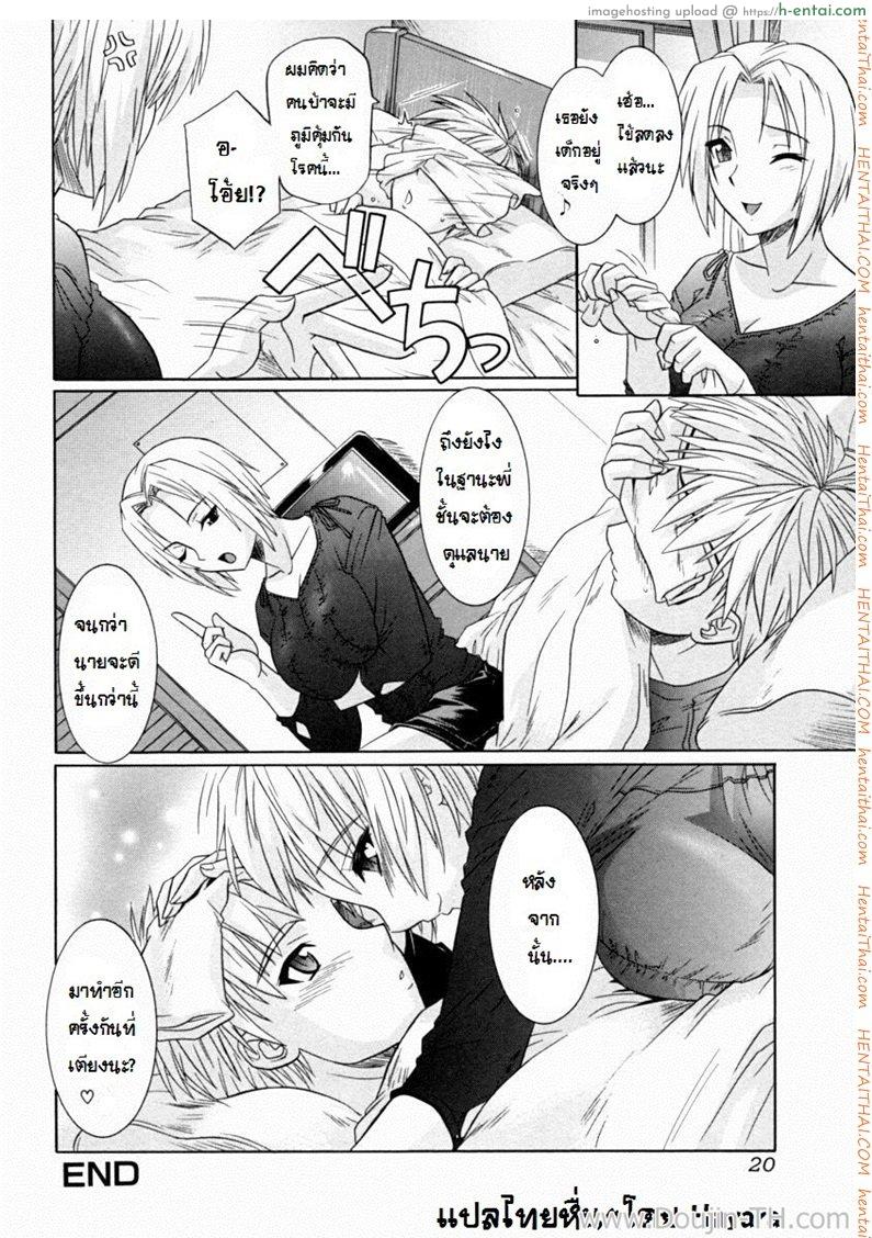 ถ้าน้องไม่เอา พี่เสียใจนะ - แผ่น 18