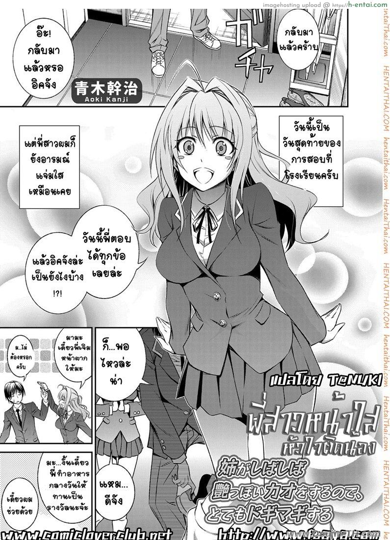 โดจิน พี่สาวหน้าใส หัวใจติดน้อง [Aoki Kanji] Ane ga Shibashiba Tsuyappoi Kao o Suru node, Totemo Dogimagi Suru (COMIC Grape Vol. 13) แปลไทย 2