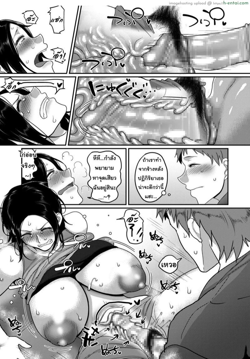 เมื่อผมมาเป็นผู้จัดการทีมวอลเลย์บอล - แผ่น 17