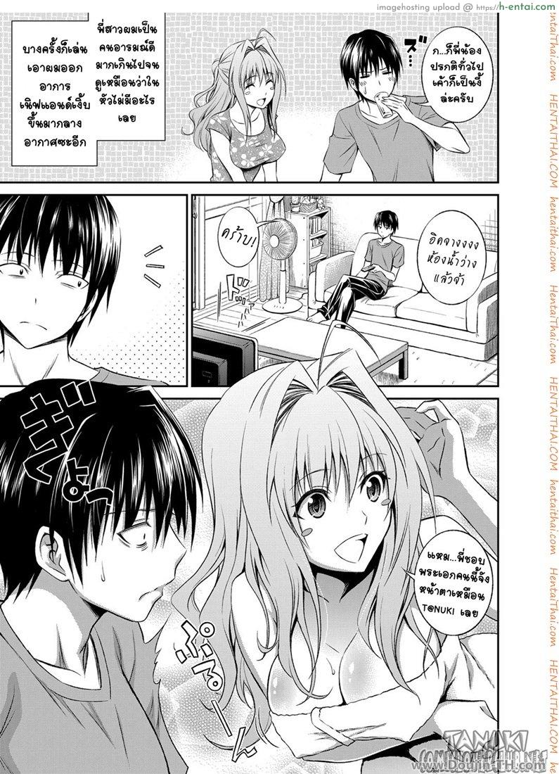 พี่สาวหน้าใส หัวใจติดน้อง - แผ่น 3