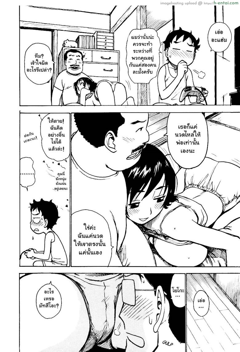 เรื่องบ้านไว้ใจฉัน - แผ่น 8
