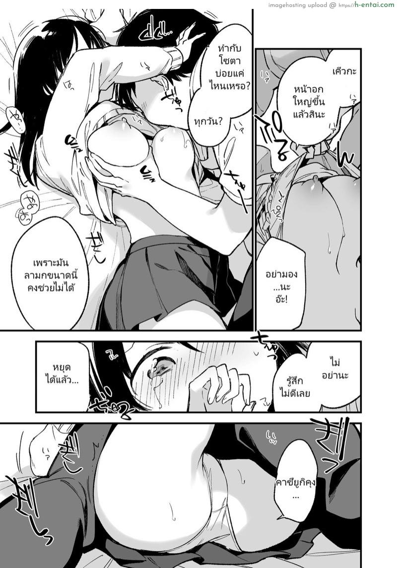 ผมขอทำบ้างสิ - แผ่น 12