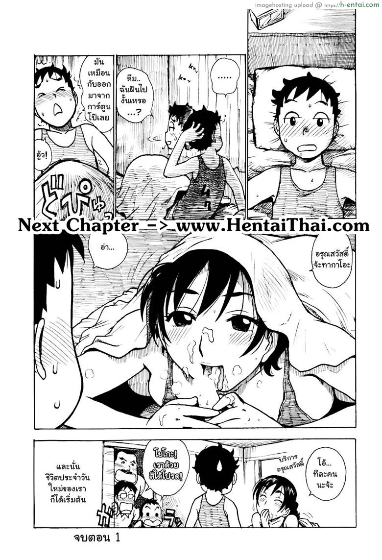 เรื่องบ้านไว้ใจฉัน - แผ่น 16