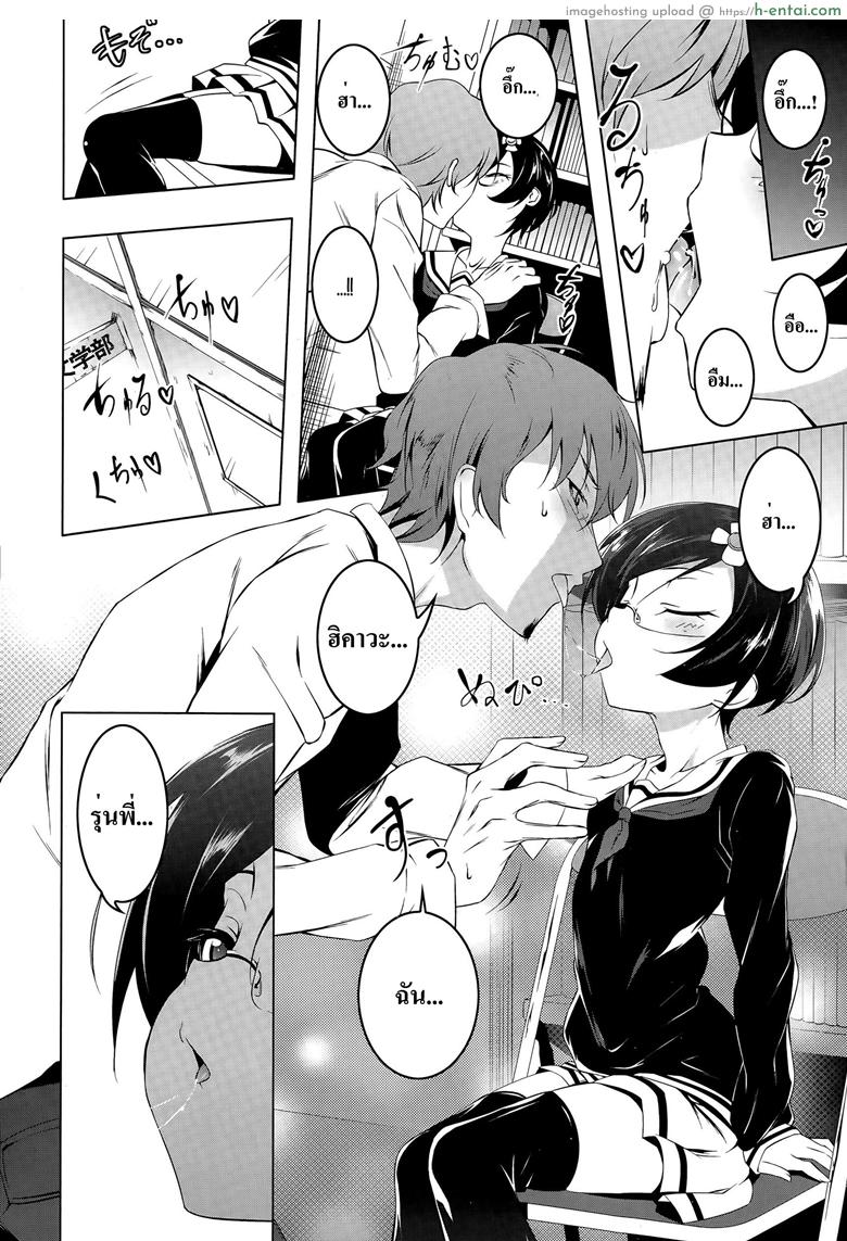 แฉะทุกทีที่เจอเธอ - แผ่น 2