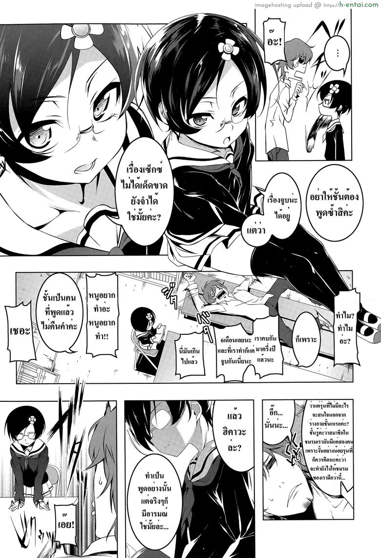 แฉะทุกทีที่เจอเธอ - แผ่น 3