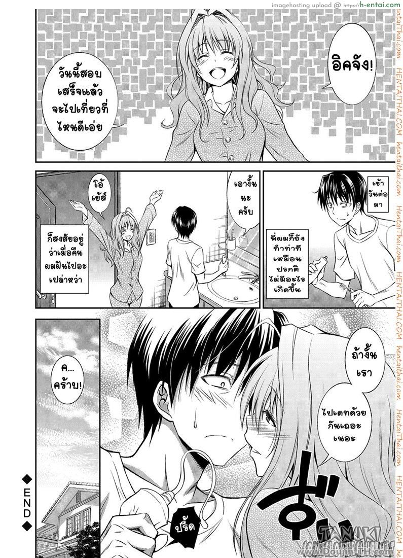 พี่สาวหน้าใส หัวใจติดน้อง - แผ่น 20