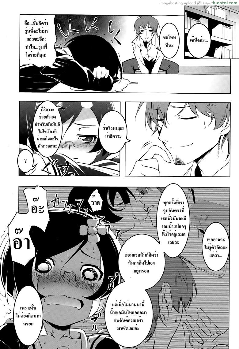 แฉะทุกทีที่เจอเธอ - แผ่น 8