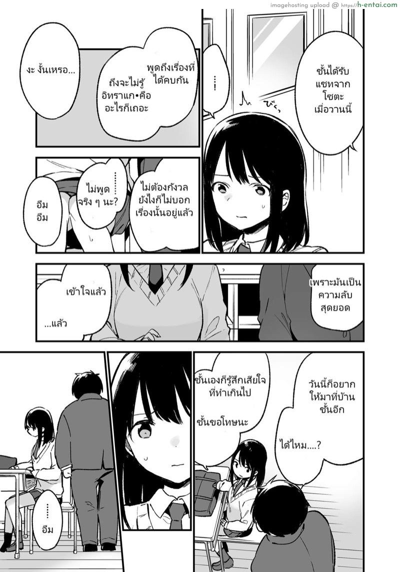 ผมขอทำบ้างสิ - แผ่น 22