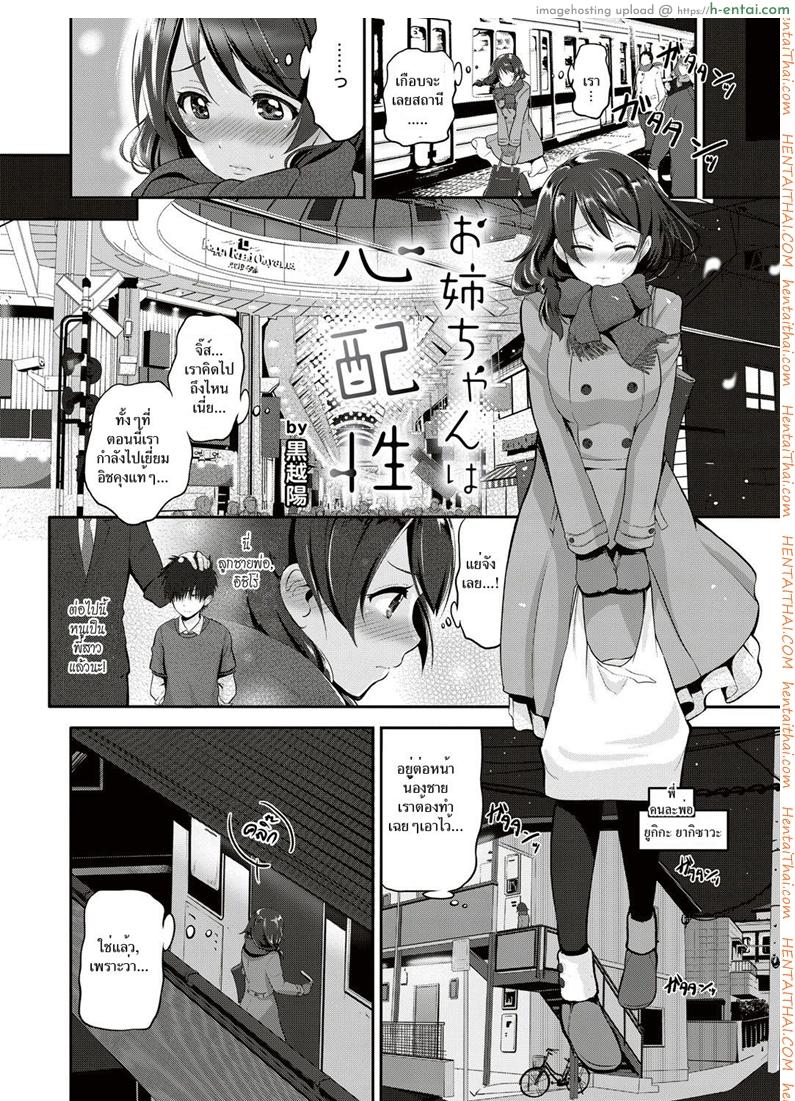 เห็นน้องชักต้องรีบช่วย - แผ่น 4