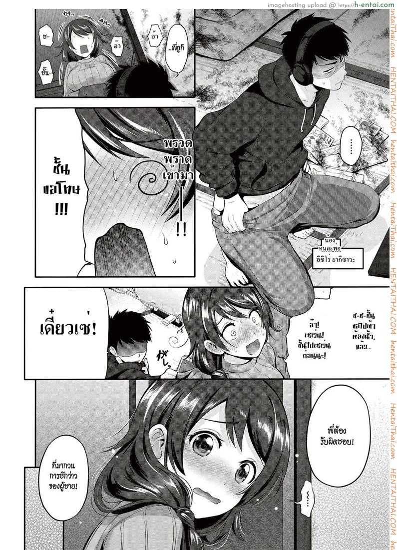 เห็นน้องชักต้องรีบช่วย - แผ่น 6