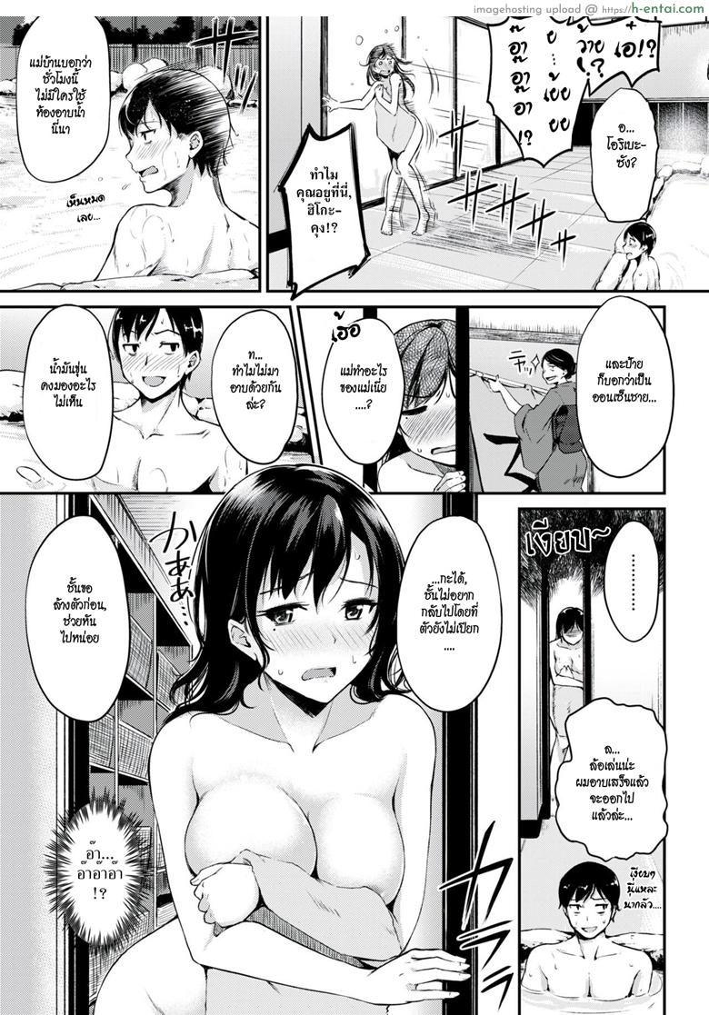 ออนเซ็นรักบำบัดใจ - แผ่น 5
