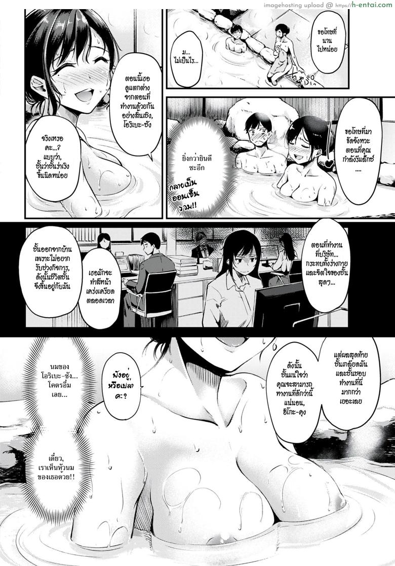 ออนเซ็นรักบำบัดใจ - แผ่น 6