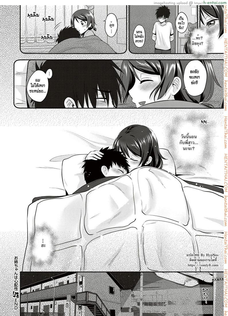 เห็นน้องชักต้องรีบช่วย - แผ่น 28