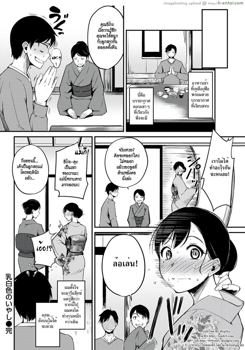ออนเซ็นรักบำบัดใจ - แผ่น 20