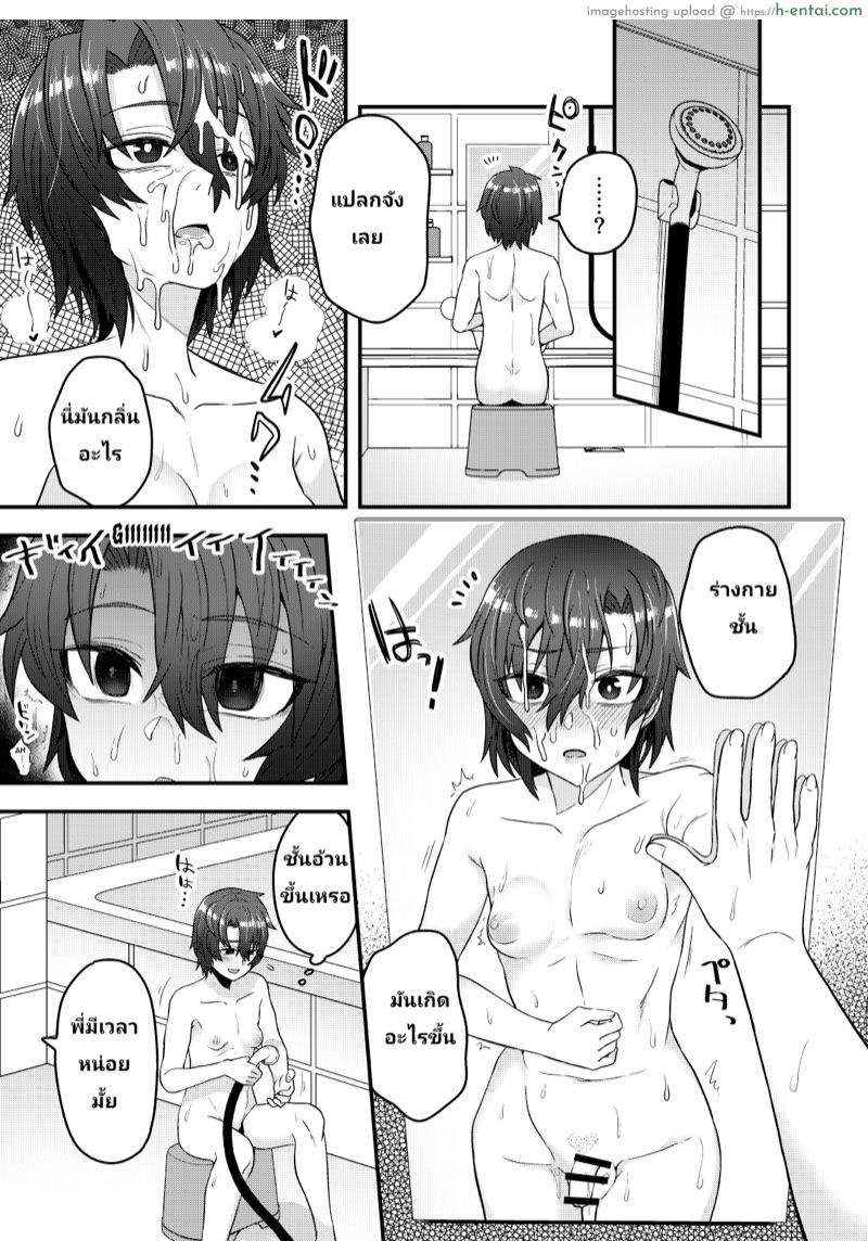 เปลี่ยนใจแต่ไม่เปลี่ยนเพศ - แผ่น 14