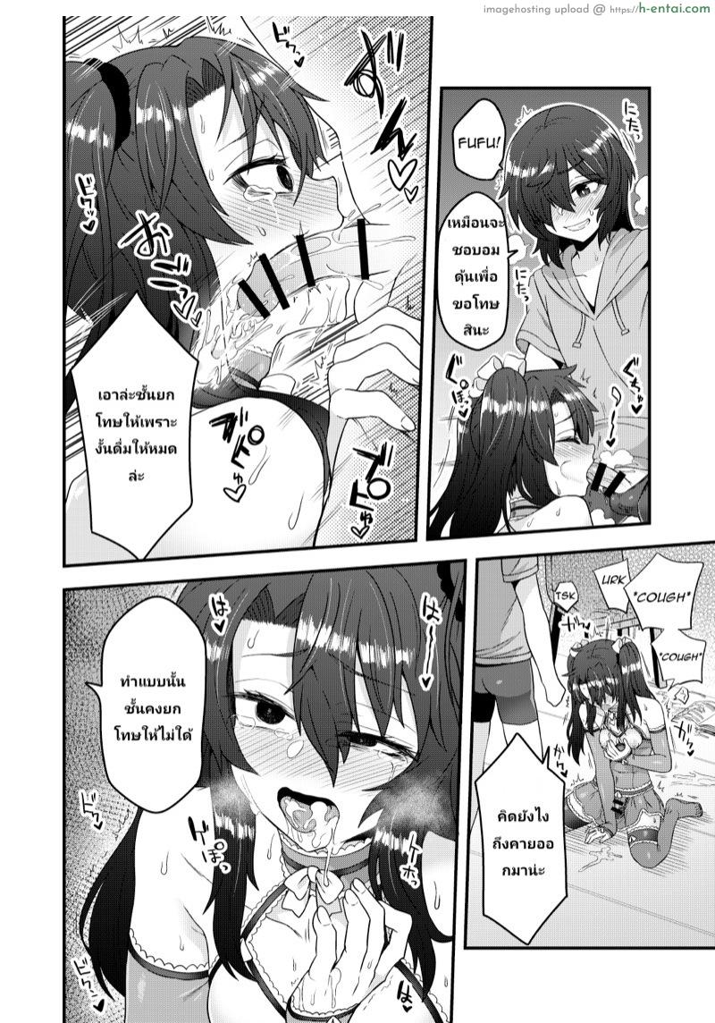 เปลี่ยนใจแต่ไม่เปลี่ยนเพศ - แผ่น 21